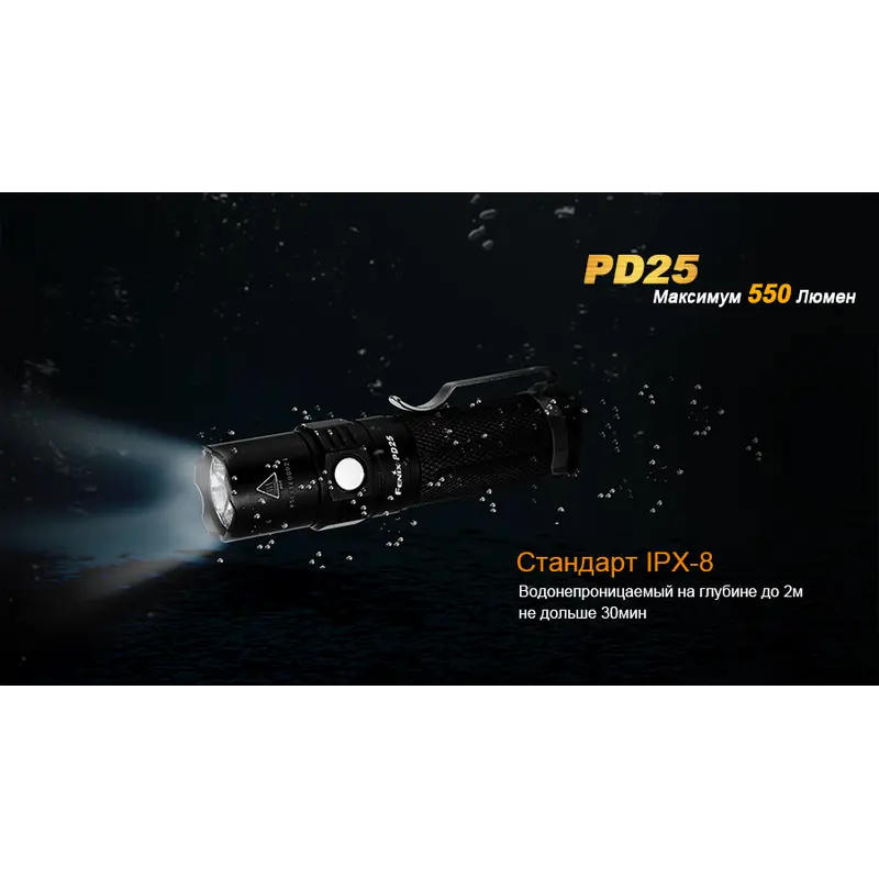 Ліхтар ручний Fenix PD25 Ліхтар ручний Fenix PD25