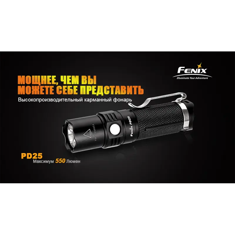 Ліхтар ручний Fenix PD25 Ліхтар ручний Fenix PD25
