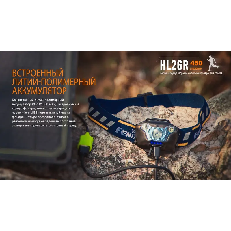 Ліхтар налобний Fenix HL26R чорний Ліхтар налобний Fenix HL26R чорний