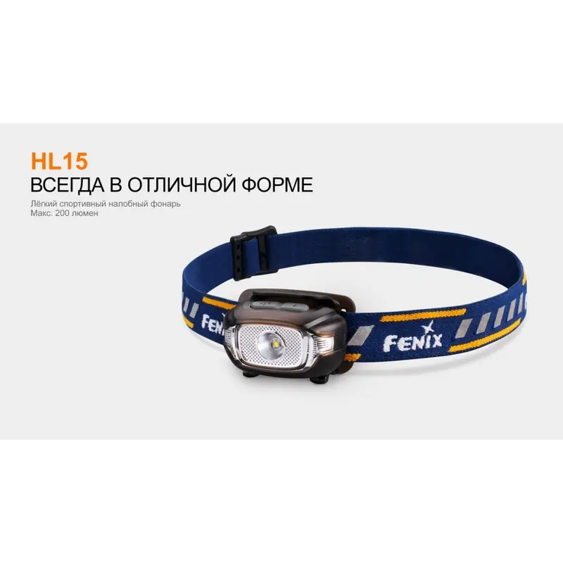 Ліхтар налобний Fenix HL15 фіолетовий Ліхтар налобний Fenix HL15 фіолетовий