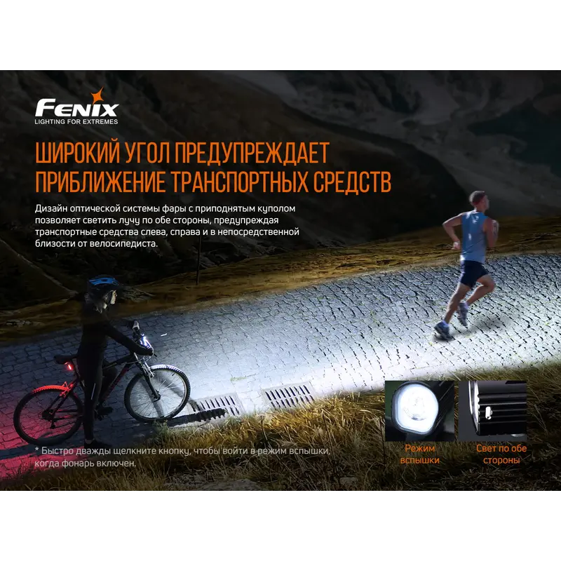 Велофара Fenix BC26R Велофара Fenix BC26R