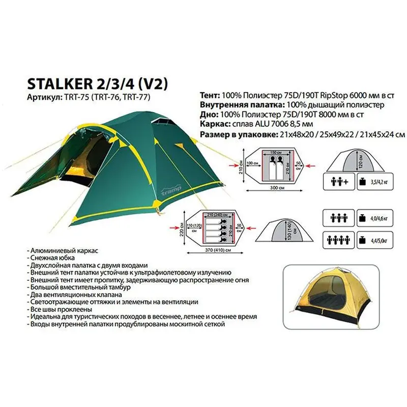 Палатка Tramp Stalker 2 v2 TRT-075 Палатка Tramp Stalker 2 v2 TRT-075
