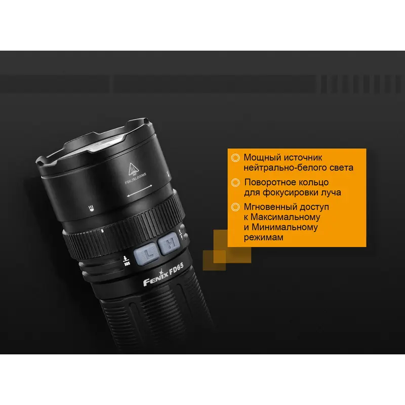Ліхтар ручний Fenix FD65 Ліхтар ручний Fenix FD65