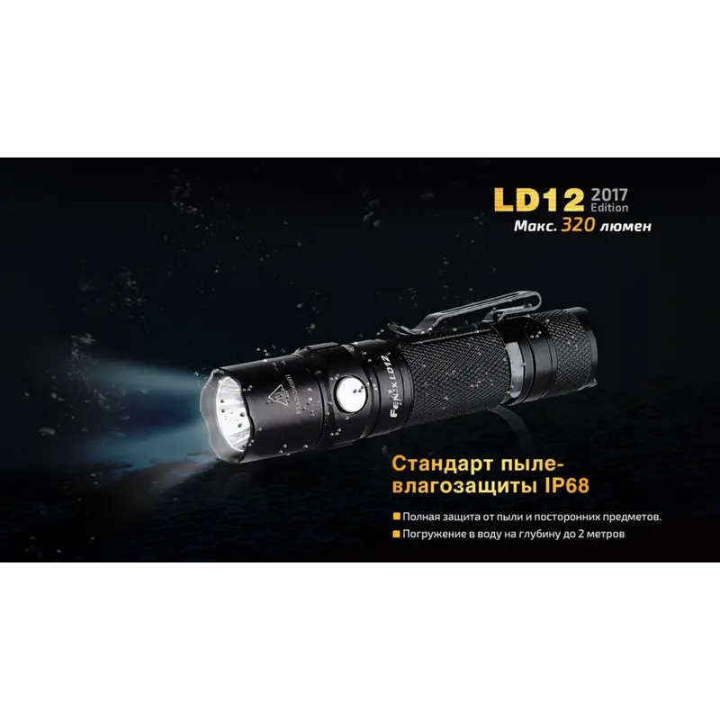 Ліхтар ручний Fenix LD12 CREE XP-G2 R5 2017 Ліхтар ручний Fenix LD12 CREE XP-G2 R5 2017