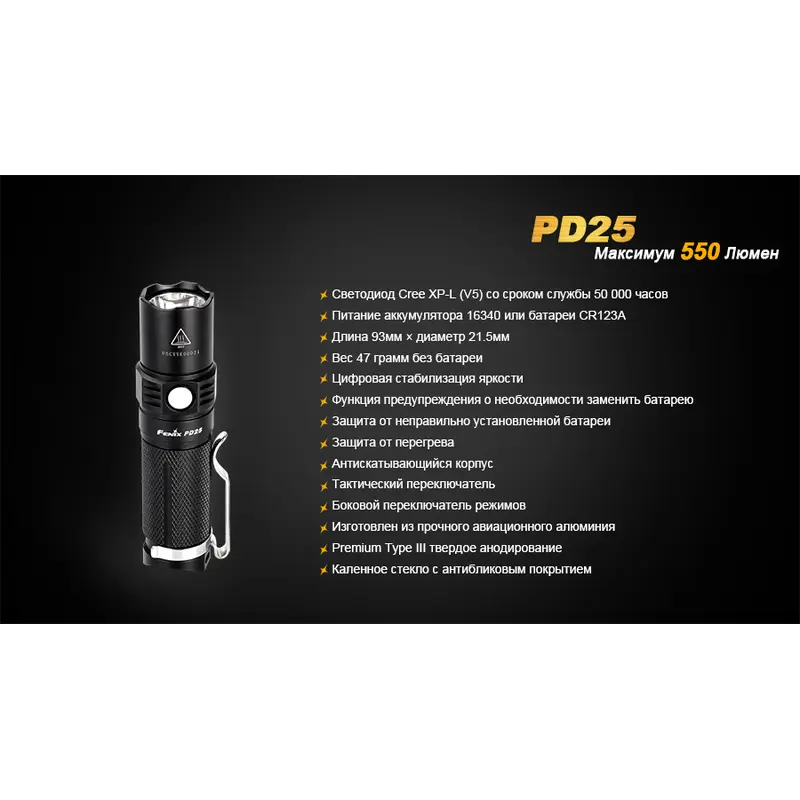 Ліхтар ручний Fenix PD25 Ліхтар ручний Fenix PD25