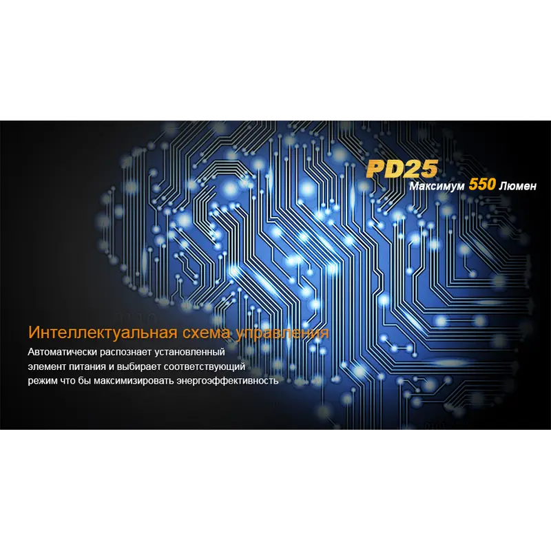 Ліхтар ручний Fenix PD25 Ліхтар ручний Fenix PD25