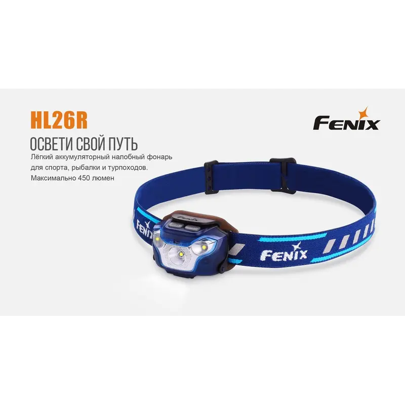 Ліхтар налобний Fenix HL26R чорний Ліхтар налобний Fenix HL26R чорний