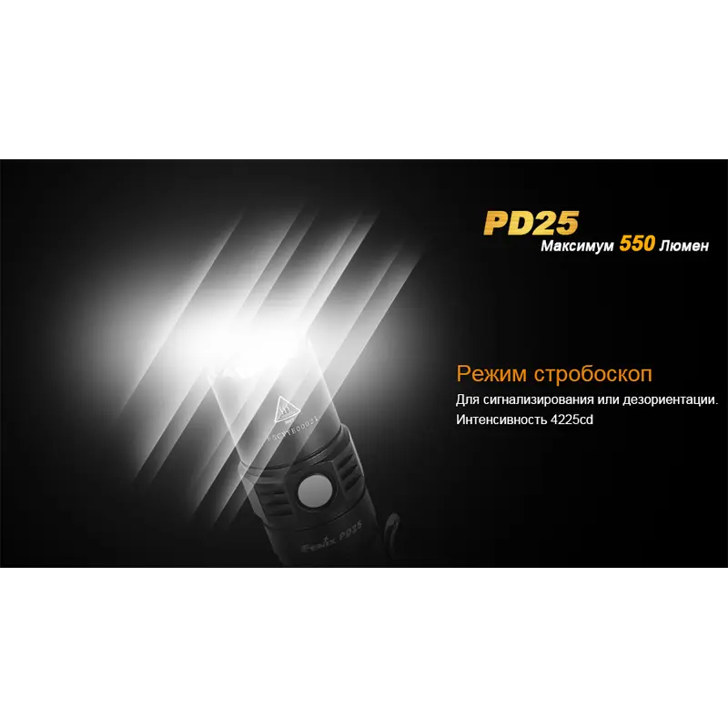Ліхтар ручний Fenix PD25 Ліхтар ручний Fenix PD25