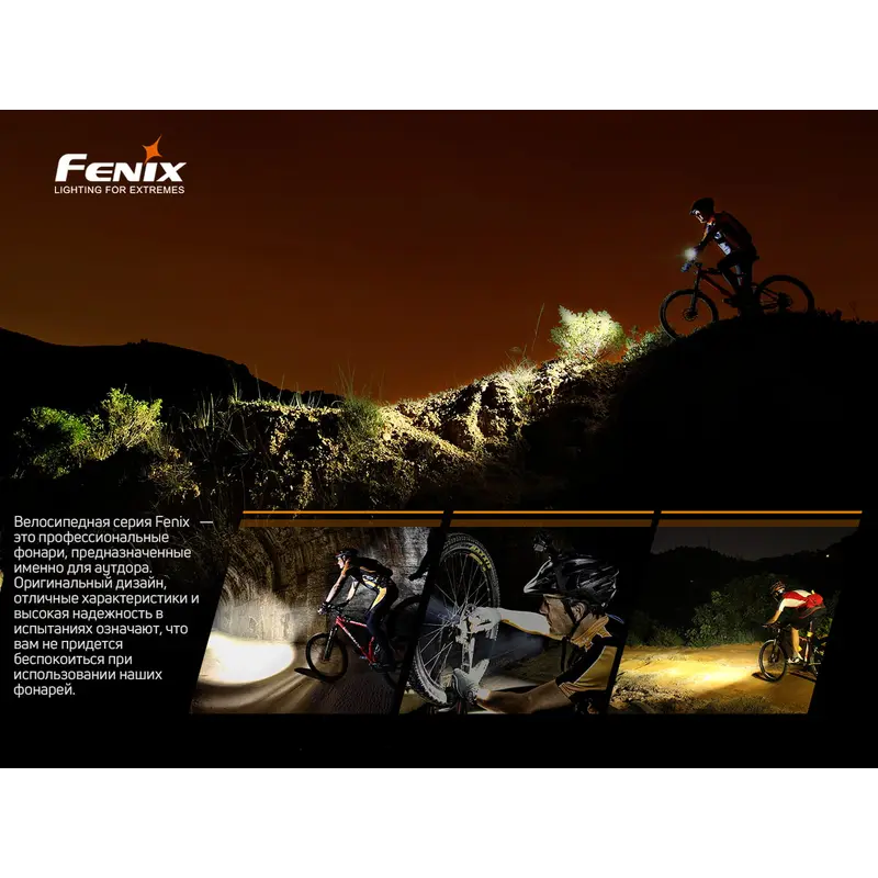 Велофара Fenix BC26R Велофара Fenix BC26R
