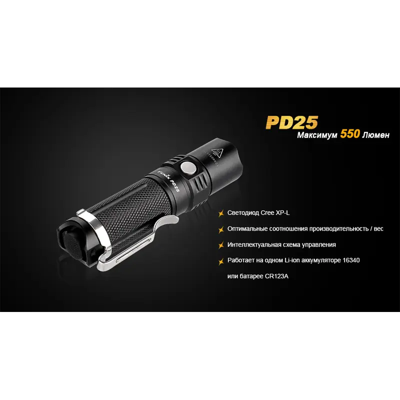 Ліхтар ручний Fenix PD25 Ліхтар ручний Fenix PD25