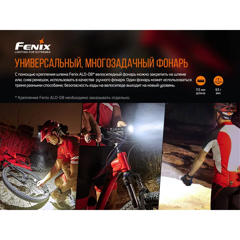 Велофара Fenix BC26R Велофара Fenix BC26R