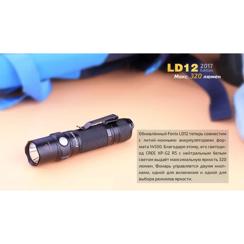 Ліхтар ручний Fenix LD12 CREE XP-G2 R5 2017 Ліхтар ручний Fenix LD12 CREE XP-G2 R5 2017