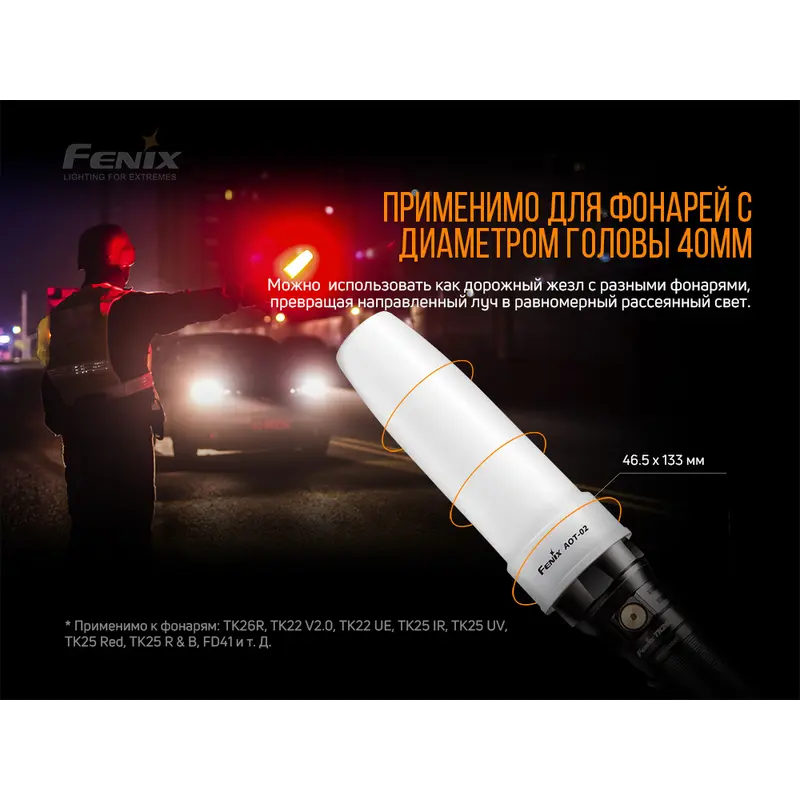 Сигнальний жезл Fenix AOT-02 Сигнальний жезл Fenix AOT-02