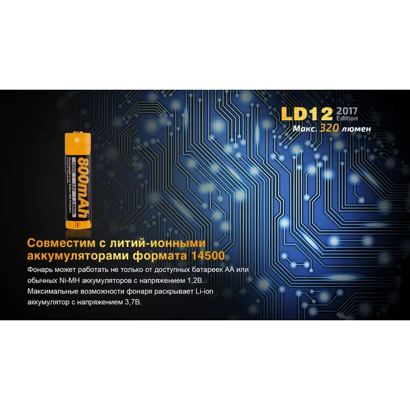 Ліхтар ручний Fenix LD12 CREE XP-G2 R5 2017 Ліхтар ручний Fenix LD12 CREE XP-G2 R5 2017