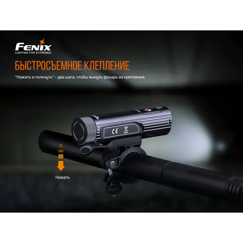 Велофара Fenix BC26R Велофара Fenix BC26R