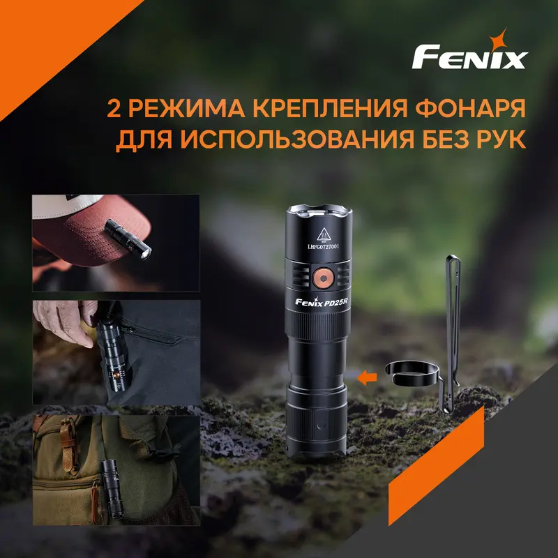 Ліхтар ручний Fenix PD25R Ліхтар ручний Fenix PD25R