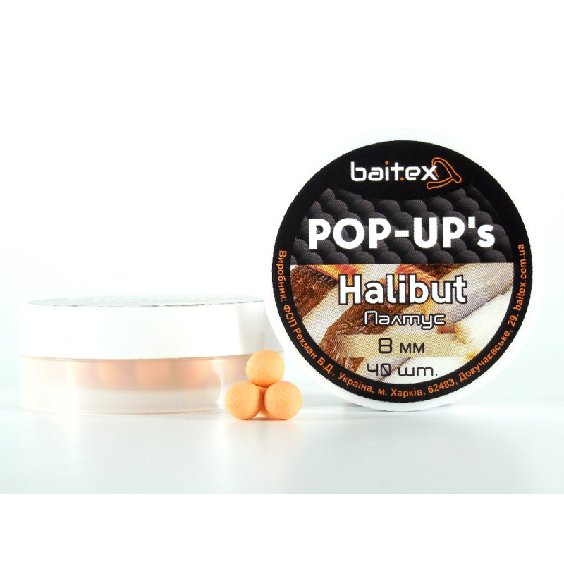 Бойли Baitex Pop-Ups Halibut 8 мм (40шт)