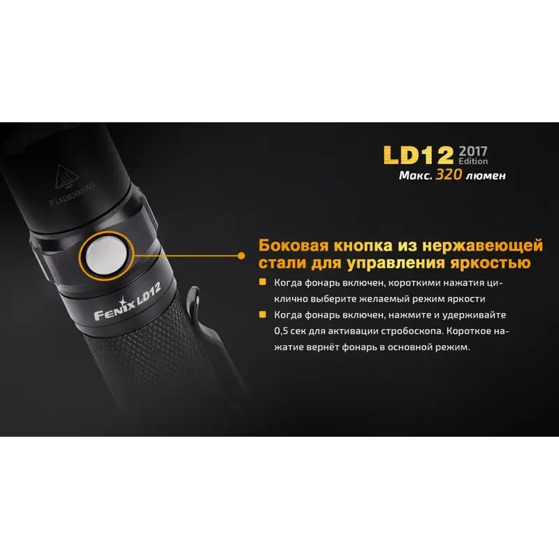 Ліхтар ручний Fenix LD12 CREE XP-G2 R5 2017 Ліхтар ручний Fenix LD12 CREE XP-G2 R5 2017