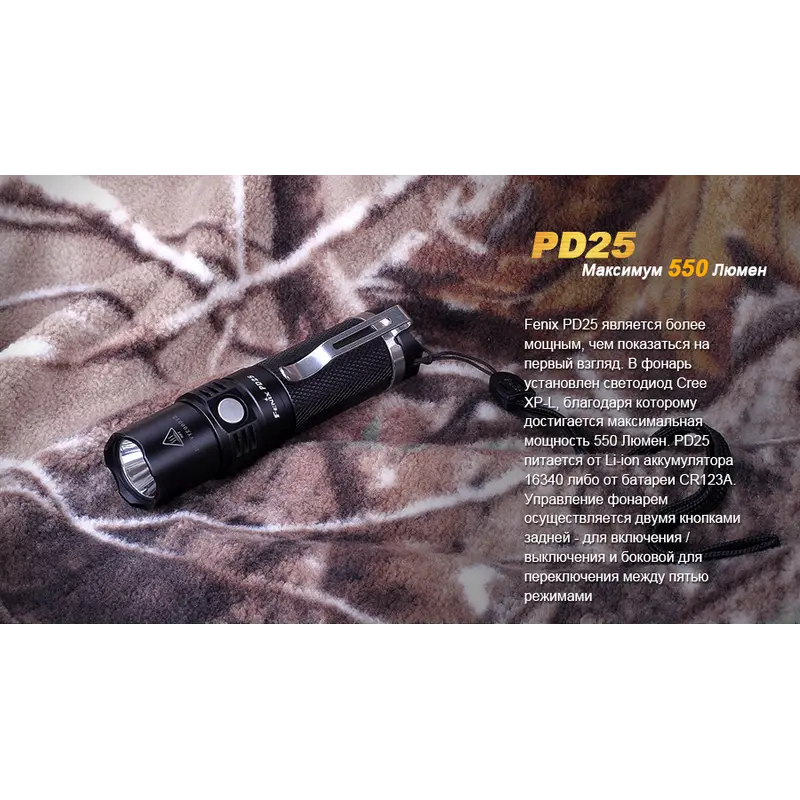 Ліхтар ручний Fenix PD25 Ліхтар ручний Fenix PD25