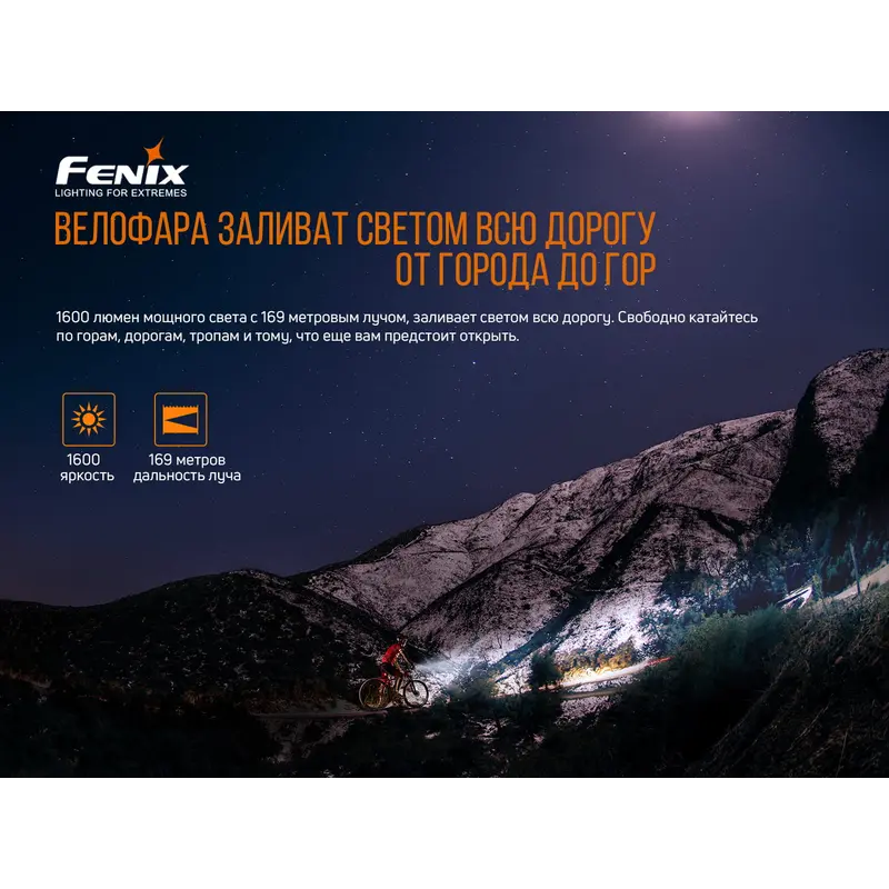 Велофара Fenix BC26R Велофара Fenix BC26R