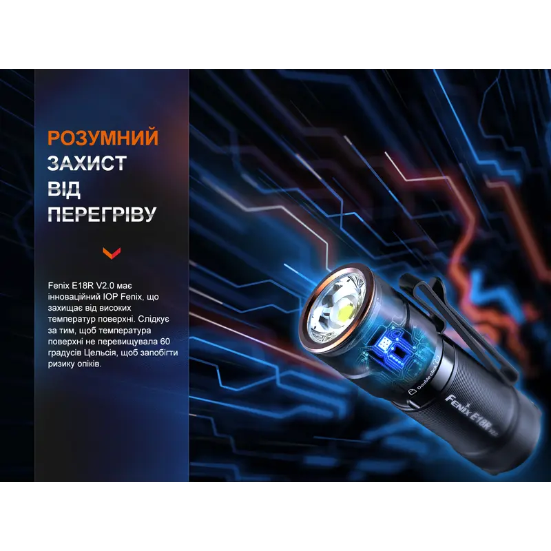 Ліхтар ручний Fenix E18R V2.0 Ліхтар ручний Fenix E18R V2.0