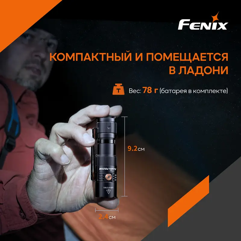 Ліхтар ручний Fenix PD25R Ліхтар ручний Fenix PD25R