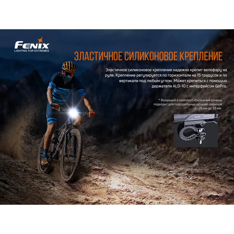 Велофара Fenix BC26R Велофара Fenix BC26R