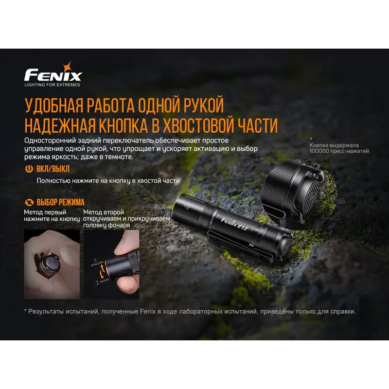 Ліхтар ручний Fenix E12 V2.0 Ліхтар ручний Fenix E12 V2.0