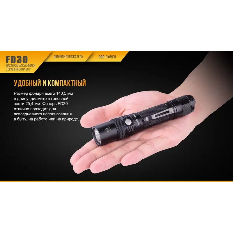 Ліхтар ручний Fenix FD30 з акумулятором Ліхтар ручний Fenix FD30 з акумулятором