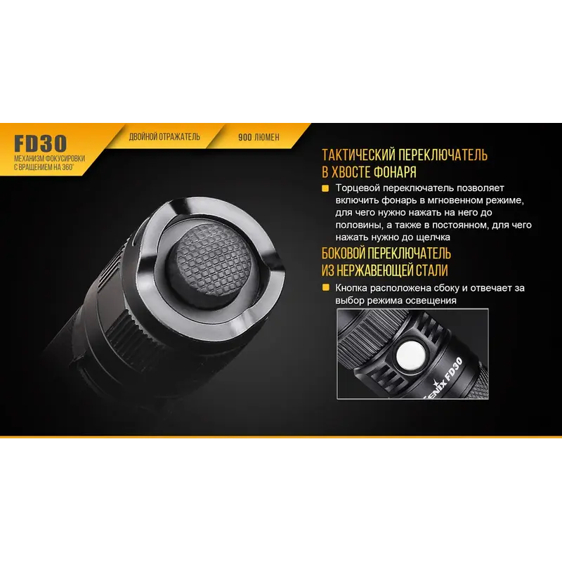 Ліхтар ручний Fenix FD30 з акумулятором Ліхтар ручний Fenix FD30 з акумулятором