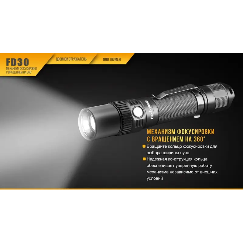 Ліхтар ручний Fenix FD30 з акумулятором Ліхтар ручний Fenix FD30 з акумулятором