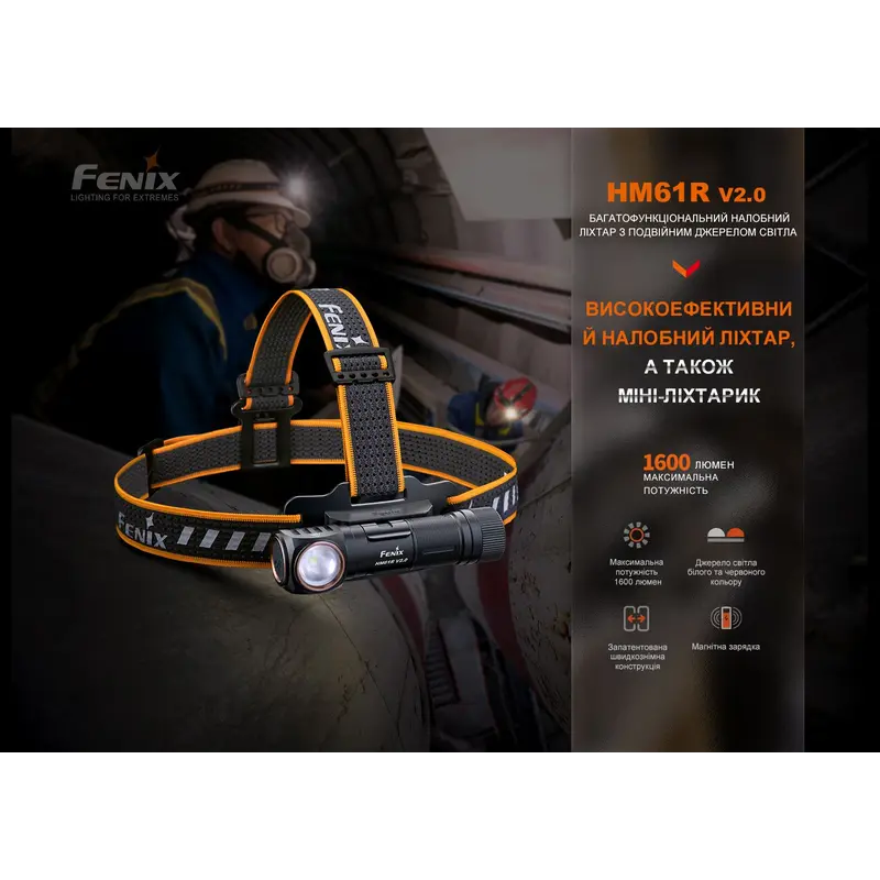 Мультиліхтар Fenix HM61R V2.0 Мультиліхтар Fenix HM61R V2.0