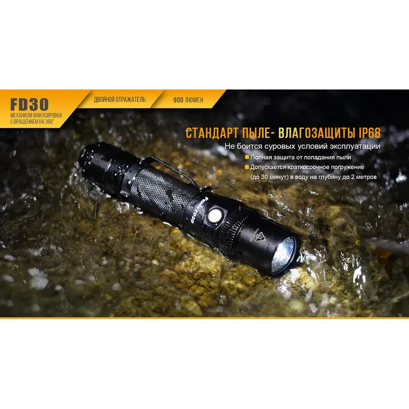 Ліхтар ручний Fenix FD30 з акумулятором Ліхтар ручний Fenix FD30 з акумулятором