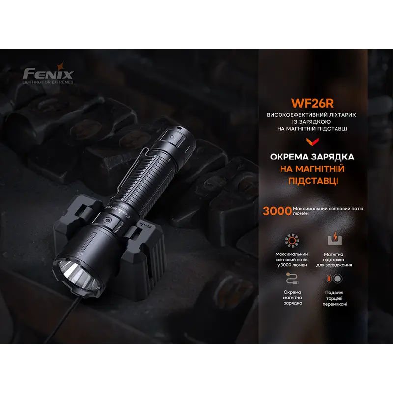 Ліхтар професіональний Fenix WF26R з магнітною зарядкою Ліхтар професіональний Fenix WF26R з магнітною зарядкою