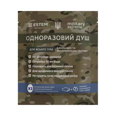 Сухий душ для військових MILITARY EXTREME X2