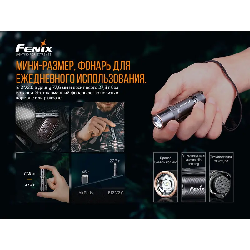 Ліхтар ручний Fenix E12 V2.0 Ліхтар ручний Fenix E12 V2.0