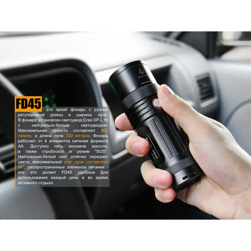 Ліхтар ручний Fenix FD45 Ліхтар ручний Fenix FD45
