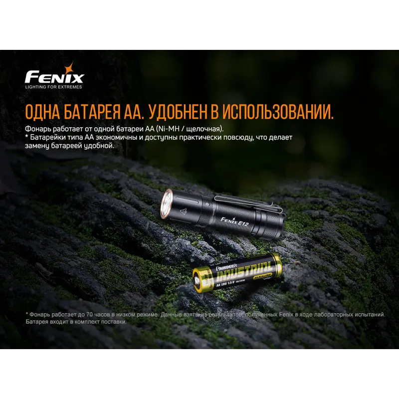 Ліхтар ручний Fenix E12 V2.0 Ліхтар ручний Fenix E12 V2.0