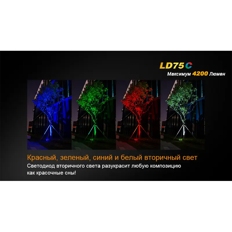 Ліхтар ручний Fenix LD75C Ліхтар ручний Fenix LD75C