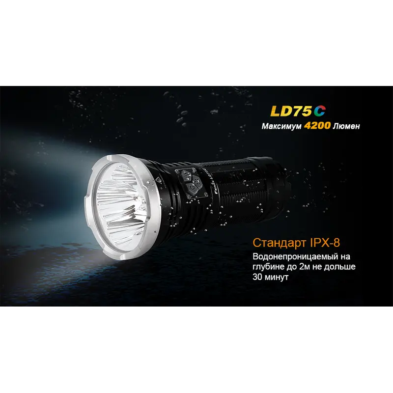Ліхтар ручний Fenix LD75C Ліхтар ручний Fenix LD75C