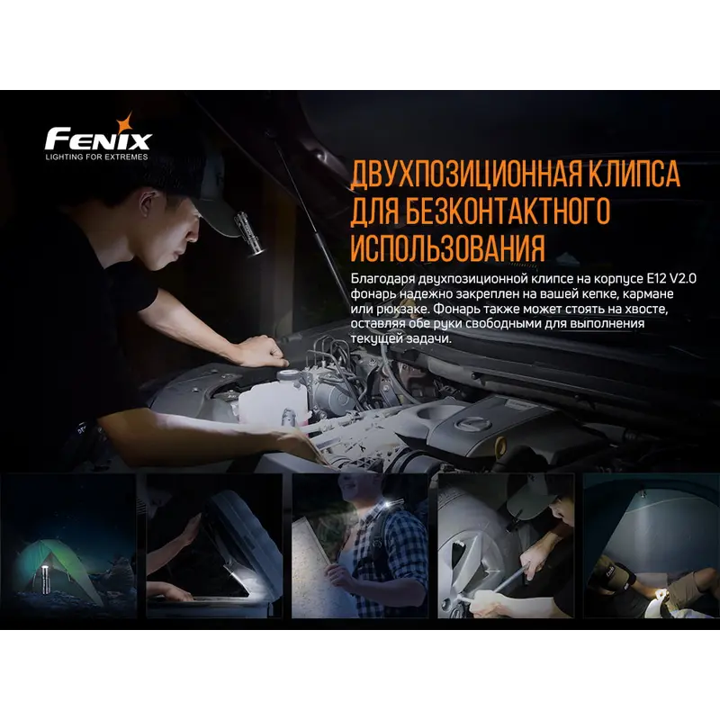 Ліхтар ручний Fenix E12 V2.0 Ліхтар ручний Fenix E12 V2.0