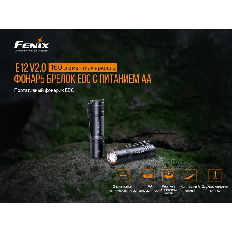 Ліхтар ручний Fenix E12 V2.0 Ліхтар ручний Fenix E12 V2.0