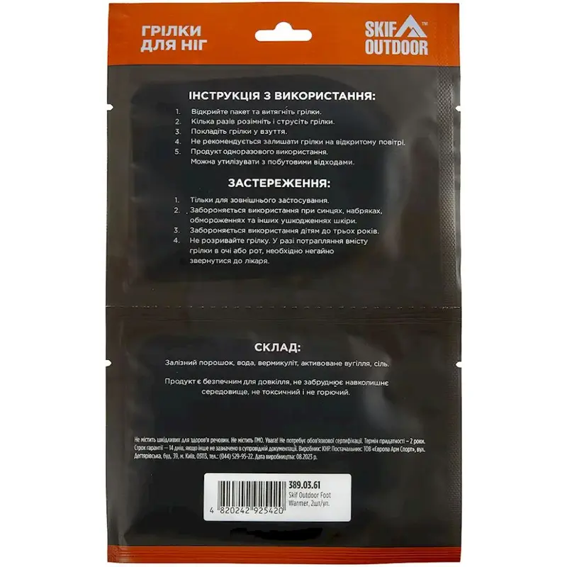 Грілка для ніг Skif Outdoor Foot Warmer, 2 шт/уп Грілка для ніг Skif Outdoor Foot Warmer, 2 шт/уп
