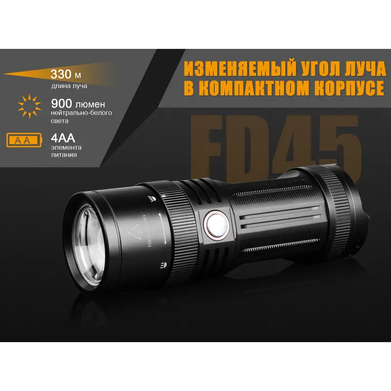 Ліхтар ручний Fenix FD45 Ліхтар ручний Fenix FD45