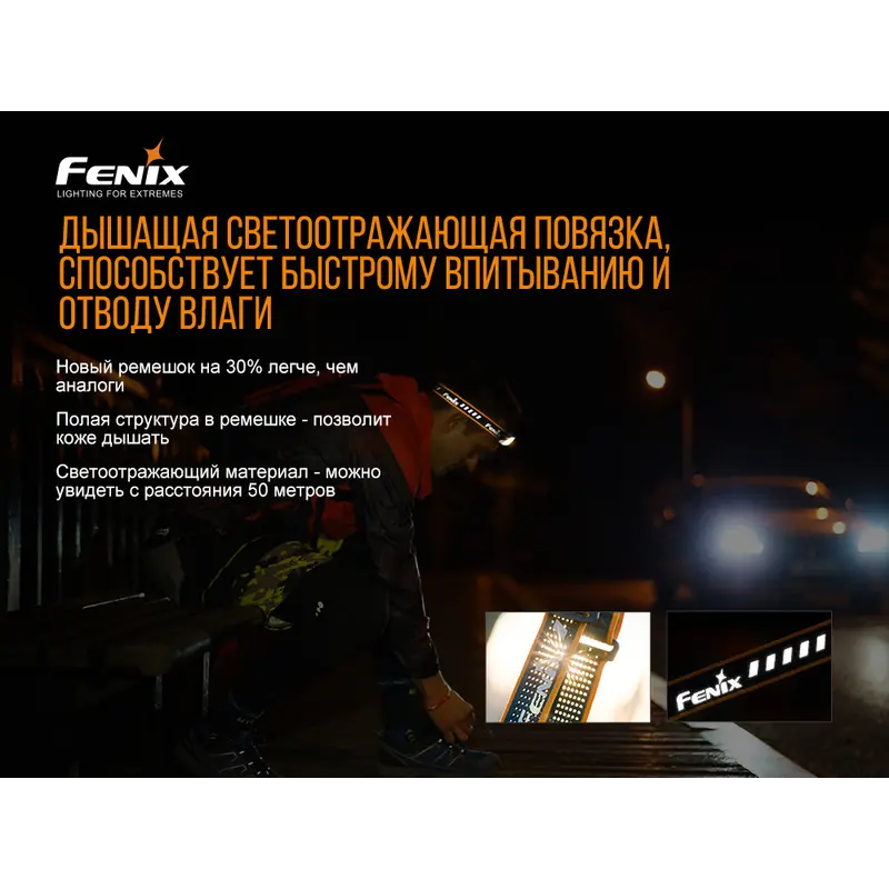 Ліхтар налобний Fenix HL18RW Ліхтар налобний Fenix HL18RW