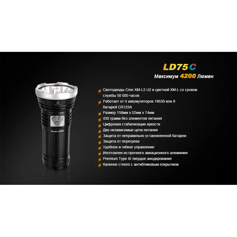 Ліхтар ручний Fenix LD75C Ліхтар ручний Fenix LD75C