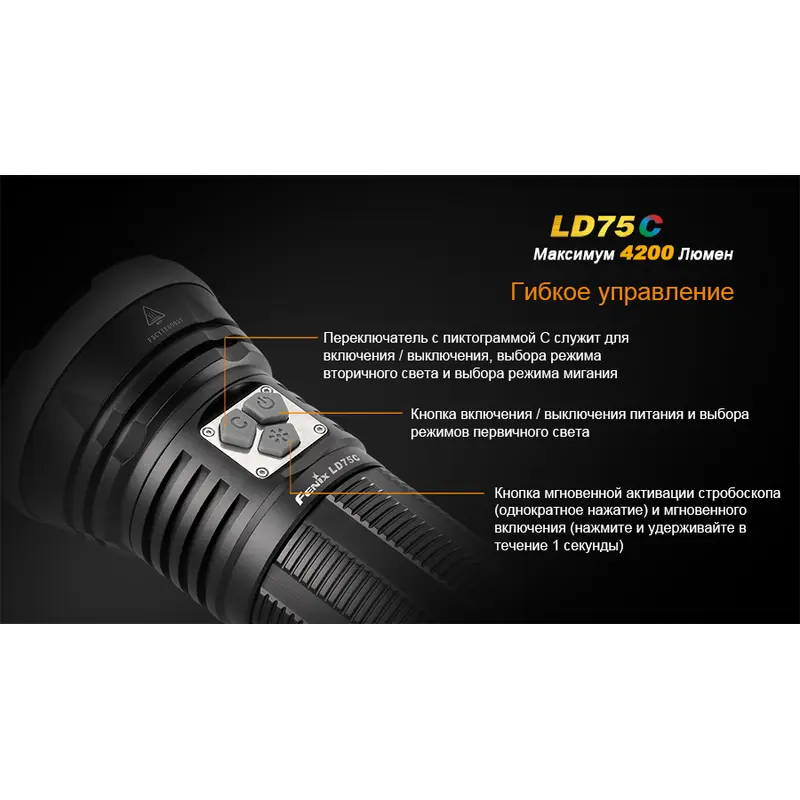 Ліхтар ручний Fenix LD75C Ліхтар ручний Fenix LD75C
