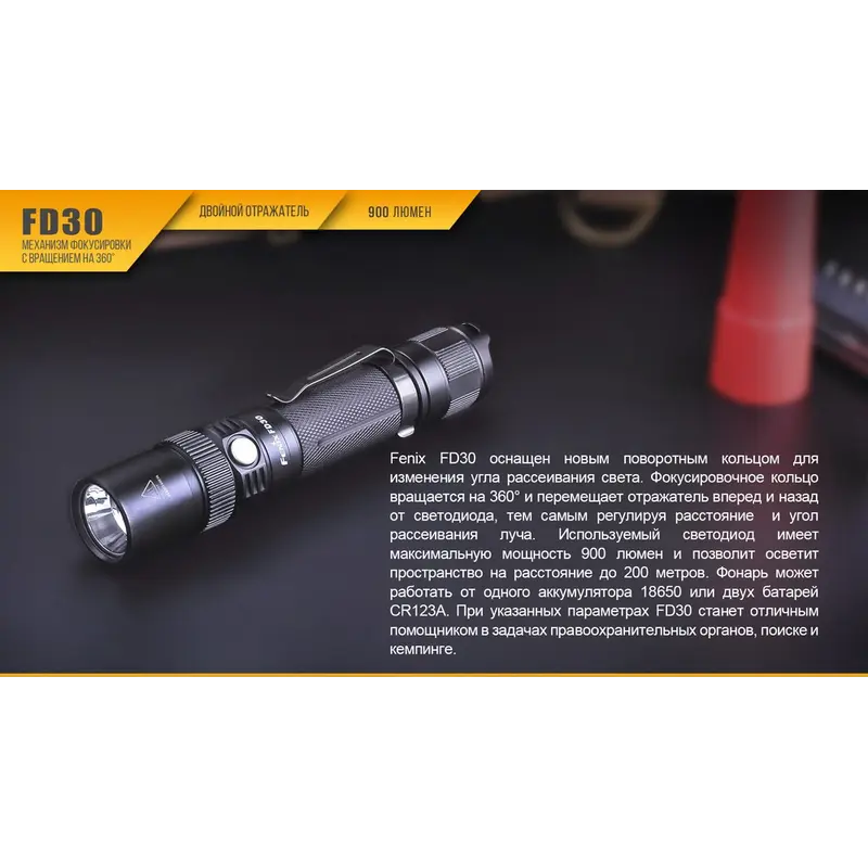Ліхтар ручний Fenix FD30 з акумулятором Ліхтар ручний Fenix FD30 з акумулятором