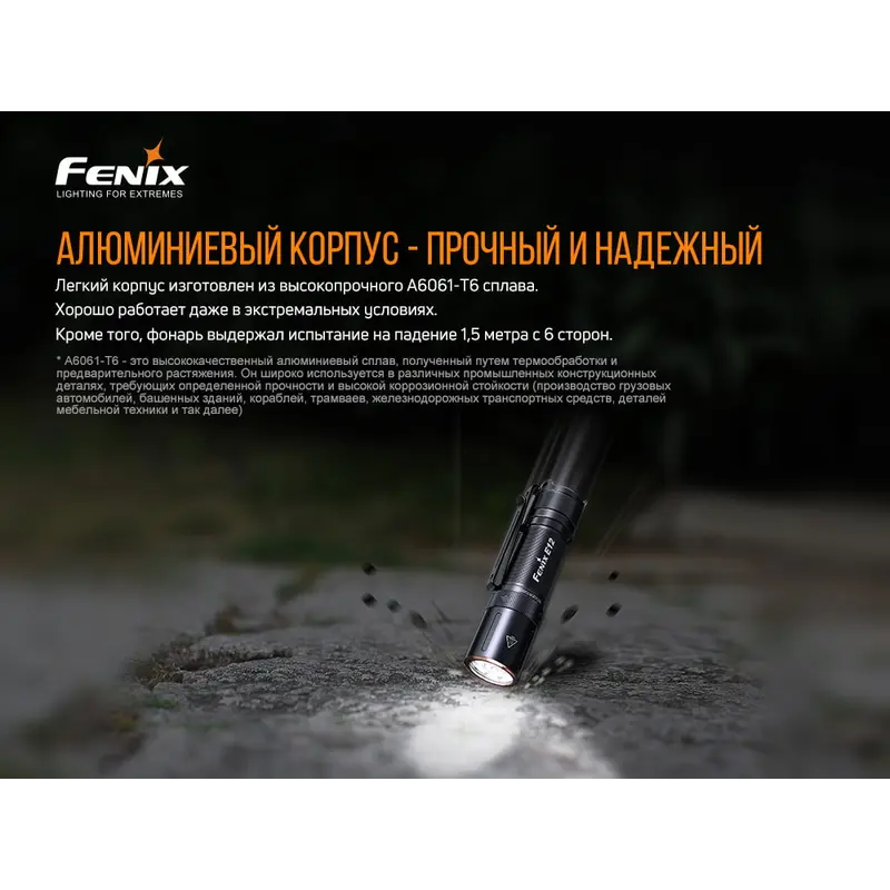 Ліхтар ручний Fenix E12 V2.0 Ліхтар ручний Fenix E12 V2.0
