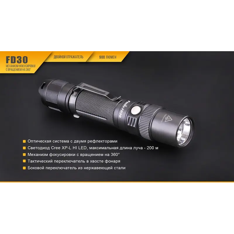 Ліхтар ручний Fenix FD30 з акумулятором Ліхтар ручний Fenix FD30 з акумулятором